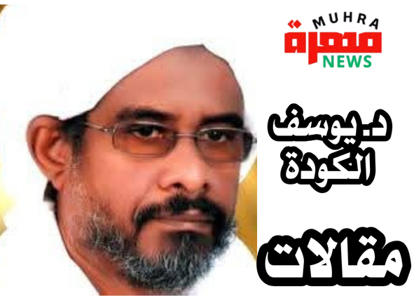 الي الحكم العدل وليس محكمة العدل