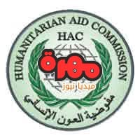 ترفيع مفوضية العون الإنساني الى وزارة كاملة في حكومة كامل إدريس الجديدة.