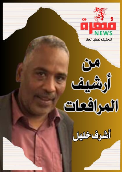 اعذروني فالأمر متعلق بالعدالة !!*