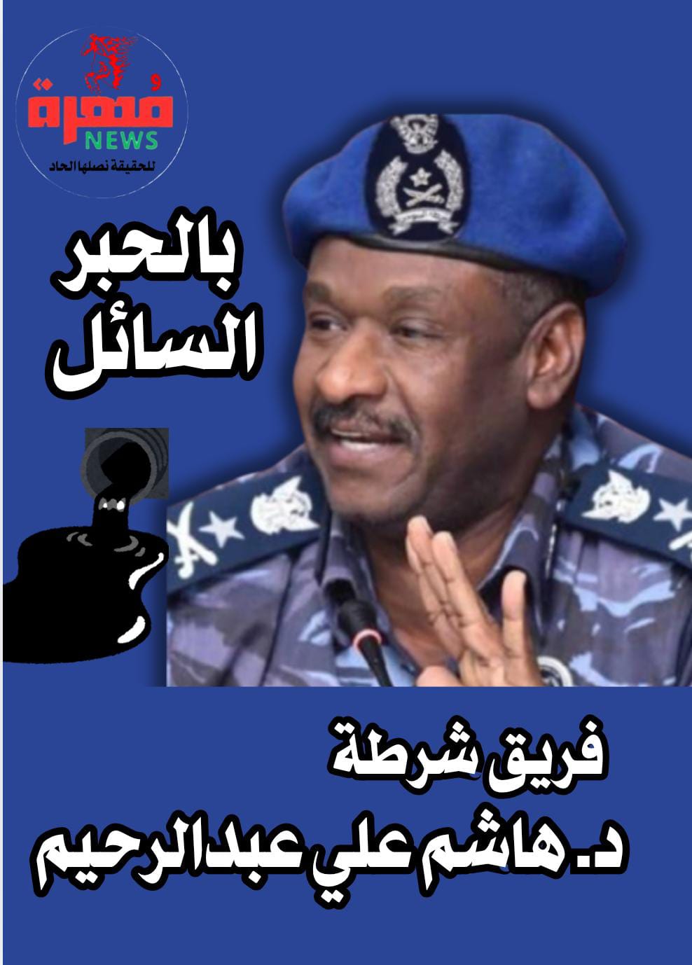 أعيادُ البطولات والتضحيات الشرطية