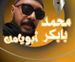 ابو يامن